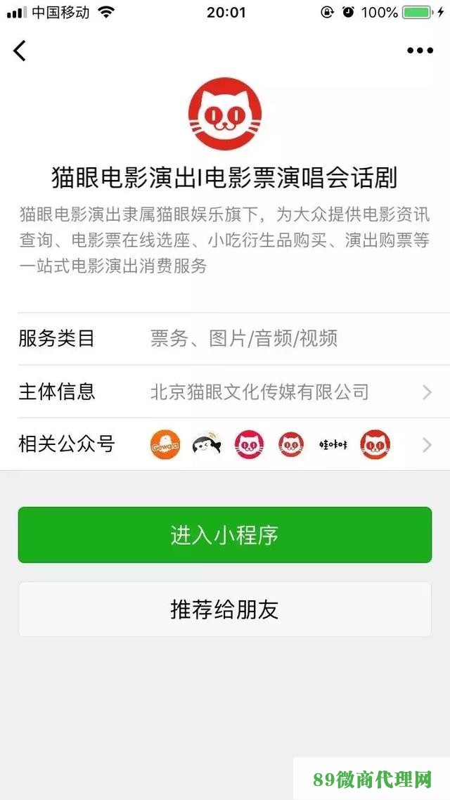 微信版淘宝客,这就真的很皮了,了解一下