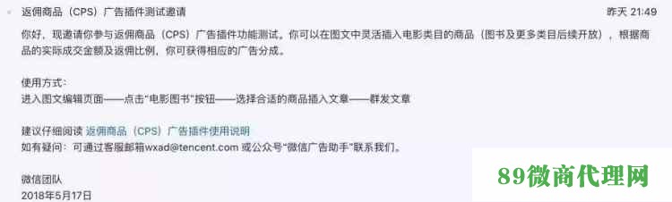 微信版淘宝客,这就真的很皮了,了解一下