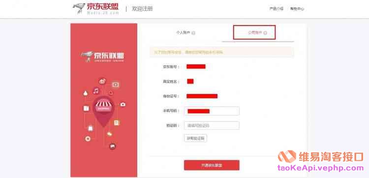 京东联盟怎样注册？京东联盟开通教程