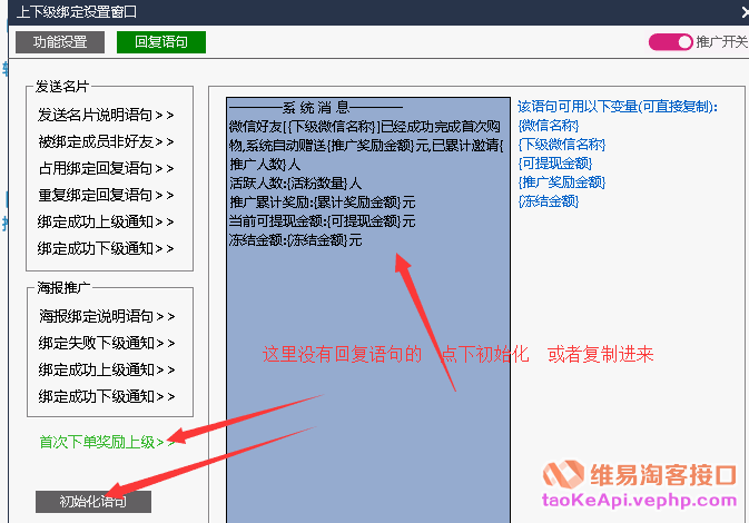 查券返利微信机器人推广海报设置方法