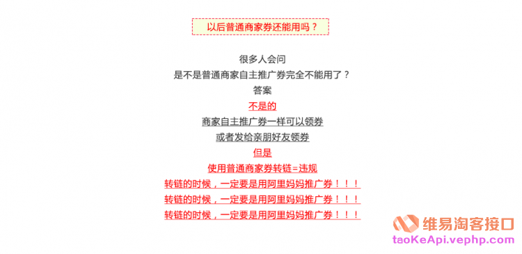 关于2018年3月16日后新阿里妈妈券识别及淘宝联盟新规说明