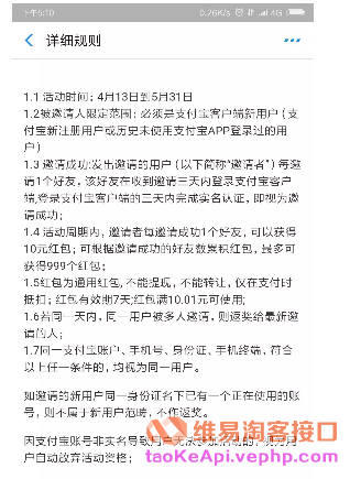 支付宝淘客CPA拉新任务：5万元奖励起