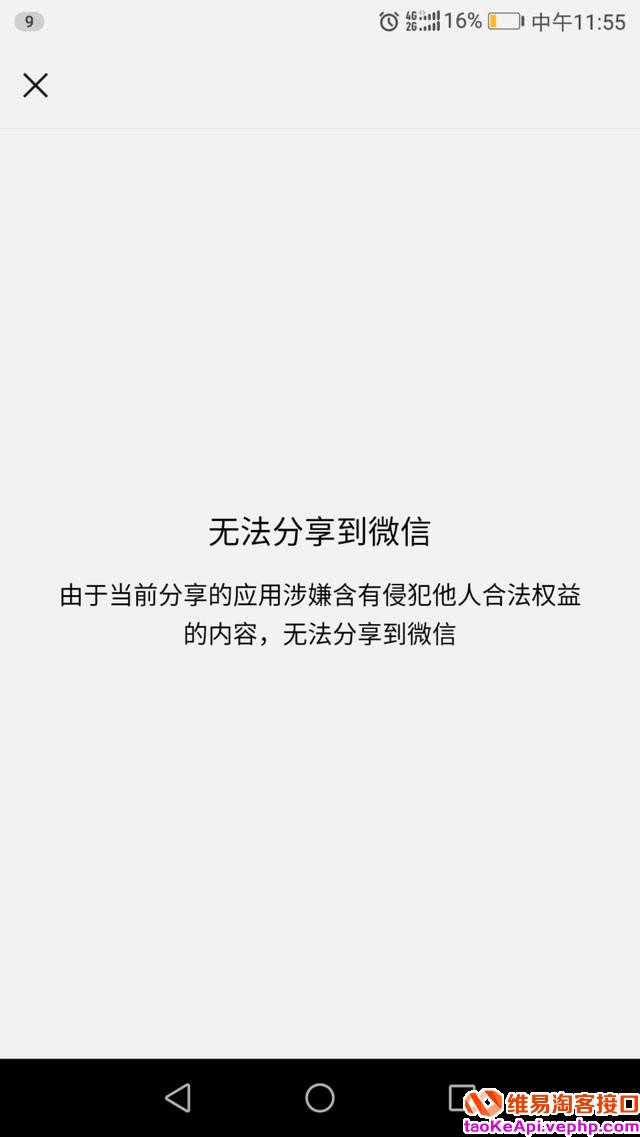 微信封杀淘宝联盟分享二维码怎么办,解决办法一览