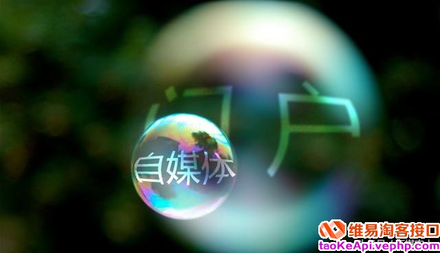 自媒体创业：今日头条绑定淘宝联盟可获45%的佣金比例