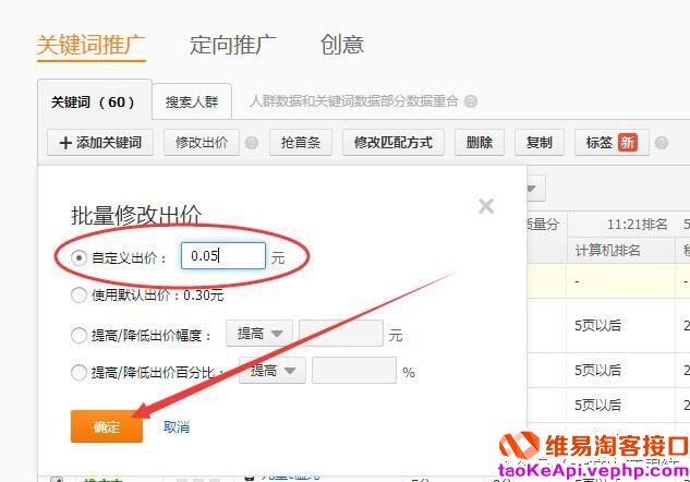 淘宝联盟直通车推广添加关键词后怎么批量优化