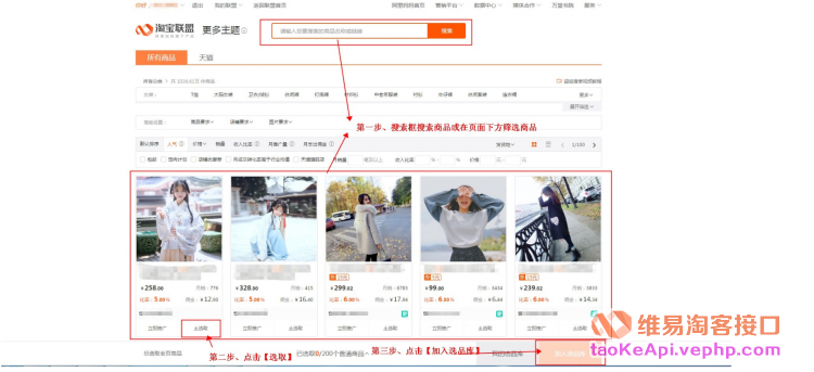 淘宝客怎么使用选品库