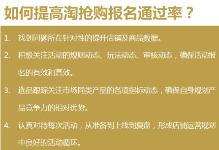 淘抢购只打单品爆款？思维该转变啦