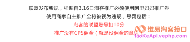 关于2018年3月16日后新阿里妈妈券识别及淘宝联盟新规说明