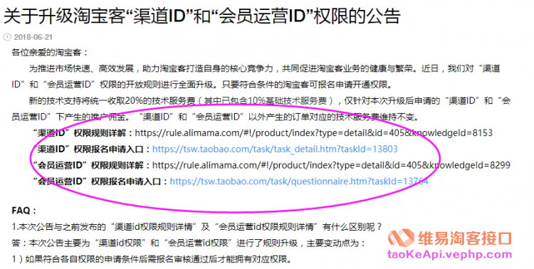 淘客们，快去申请淘宝客新“渠道ID”和“会员运营ID”吧