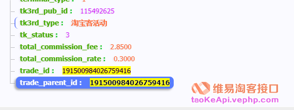 维易淘宝联盟订单查询接口的子订单号和父订单号是什么区别？怎样区分每个订单
