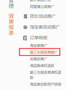 淘宝客订单查询增加了第三方订单查询接口