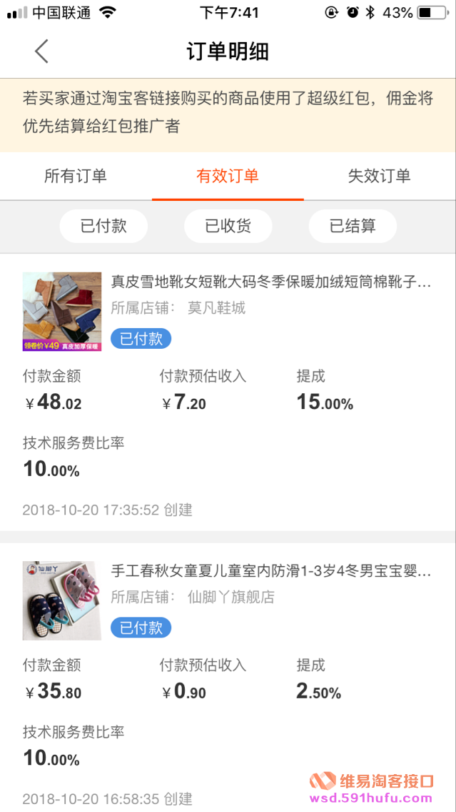 为什么淘宝联盟APP中订单API付款预估收入和产品详情页预估收入有误差？