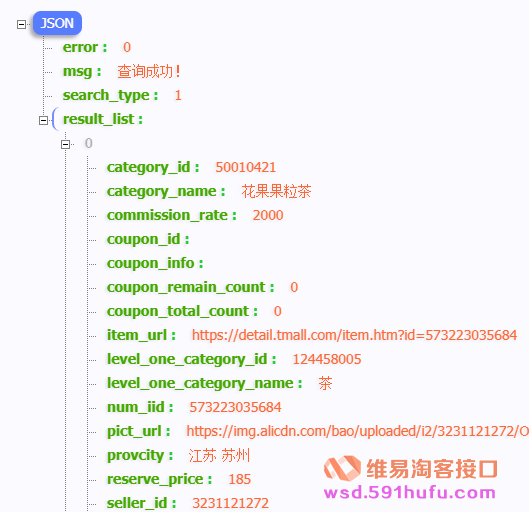 维易淘宝客API接口中，超级搜索super搜索返回值字段的含义